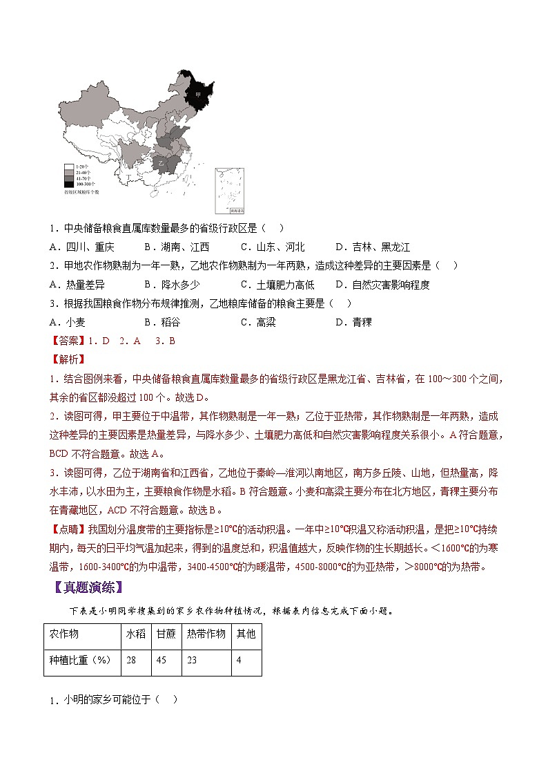 【暑假提升】人教版地理七年级（七升八）暑假预习-第17讲 我国的农业 讲学案03
