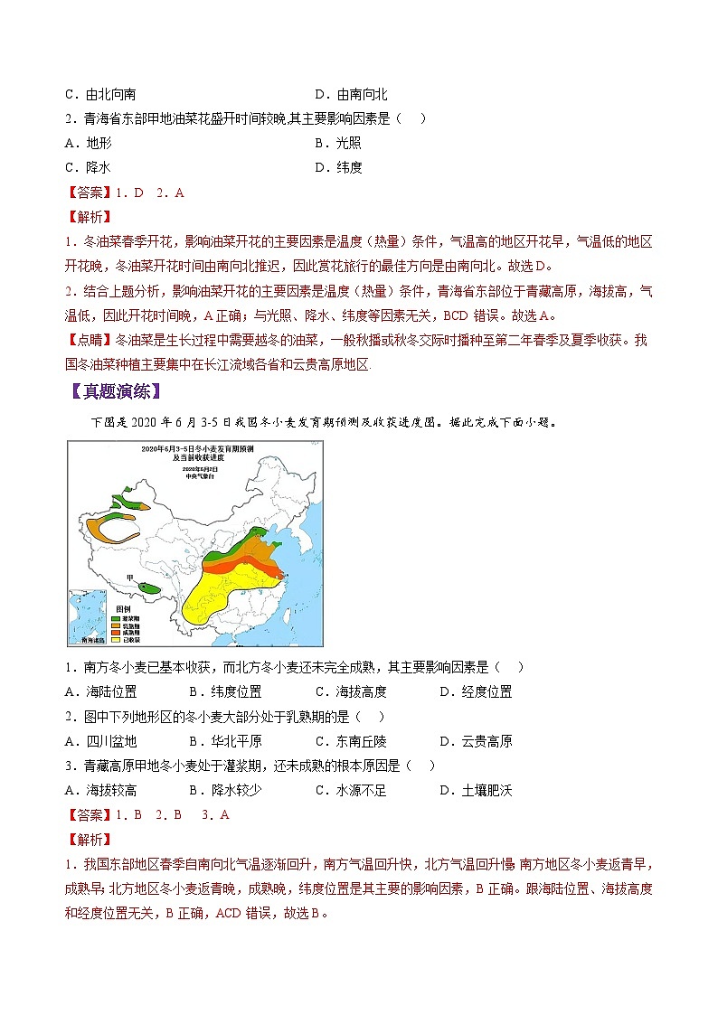 【暑假提升】人教版地理七年级（七升八）暑假预习-第18讲 我国的农业 因地制宜发展 讲学案03