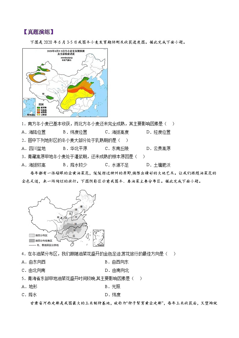 【暑假提升】人教版地理七年级（七升八）暑假预习-第18讲 我国的农业 因地制宜发展 讲学案03
