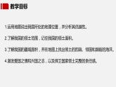 【核心素养】湘教版初中地理 八年级上册 1.1《中国的疆域》 课件