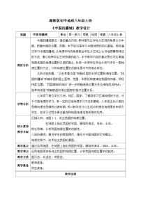 初中地理湘教版八年级上册第一节 中国的疆域教案