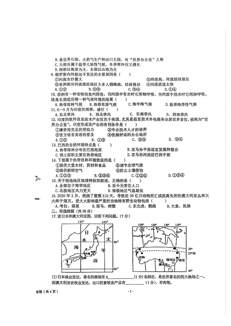 陕西省汉中市西乡县2022-2023学年七年级下学期期末地理试题第2页