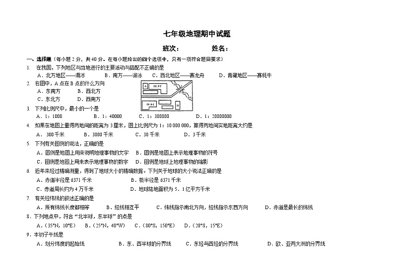 七年级上册地理期中试卷（无答案）第1页