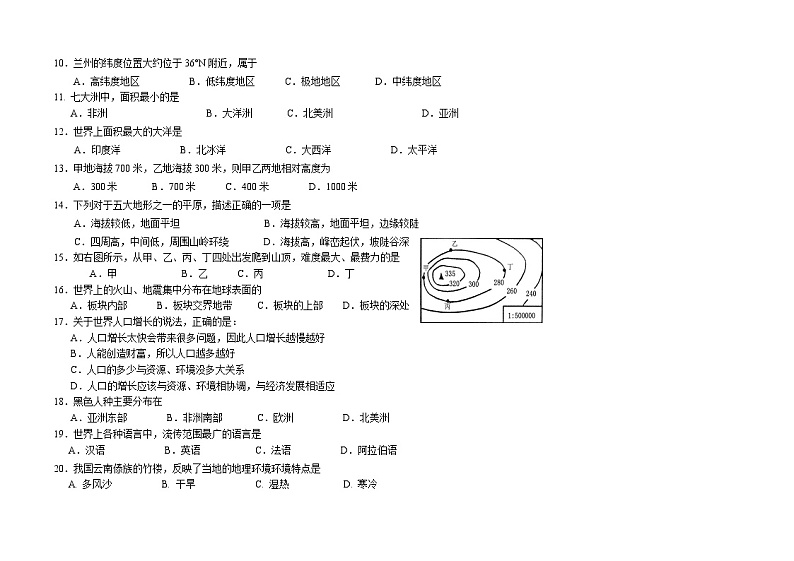 七年级上册地理期中试卷（无答案）第2页