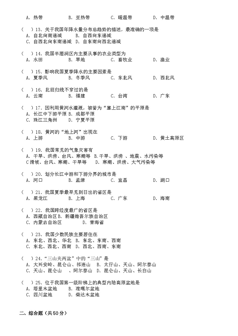 八年级地理上册期中考试试卷（无答案））第2页
