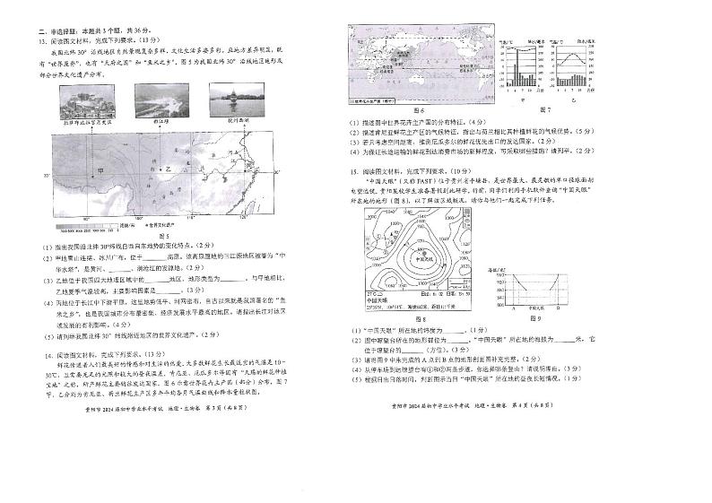 2023年贵州省贵阳市中考地理、生物真题02