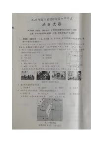 2023年辽宁省营口市中考地理真题