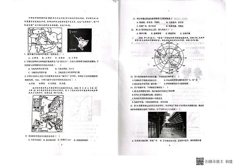 山东省德州市庆云县2022-2023学年七年级下学期期末考试地理试题02
