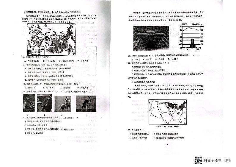 山东省德州市庆云县2022-2023学年七年级下学期期末考试地理试题03