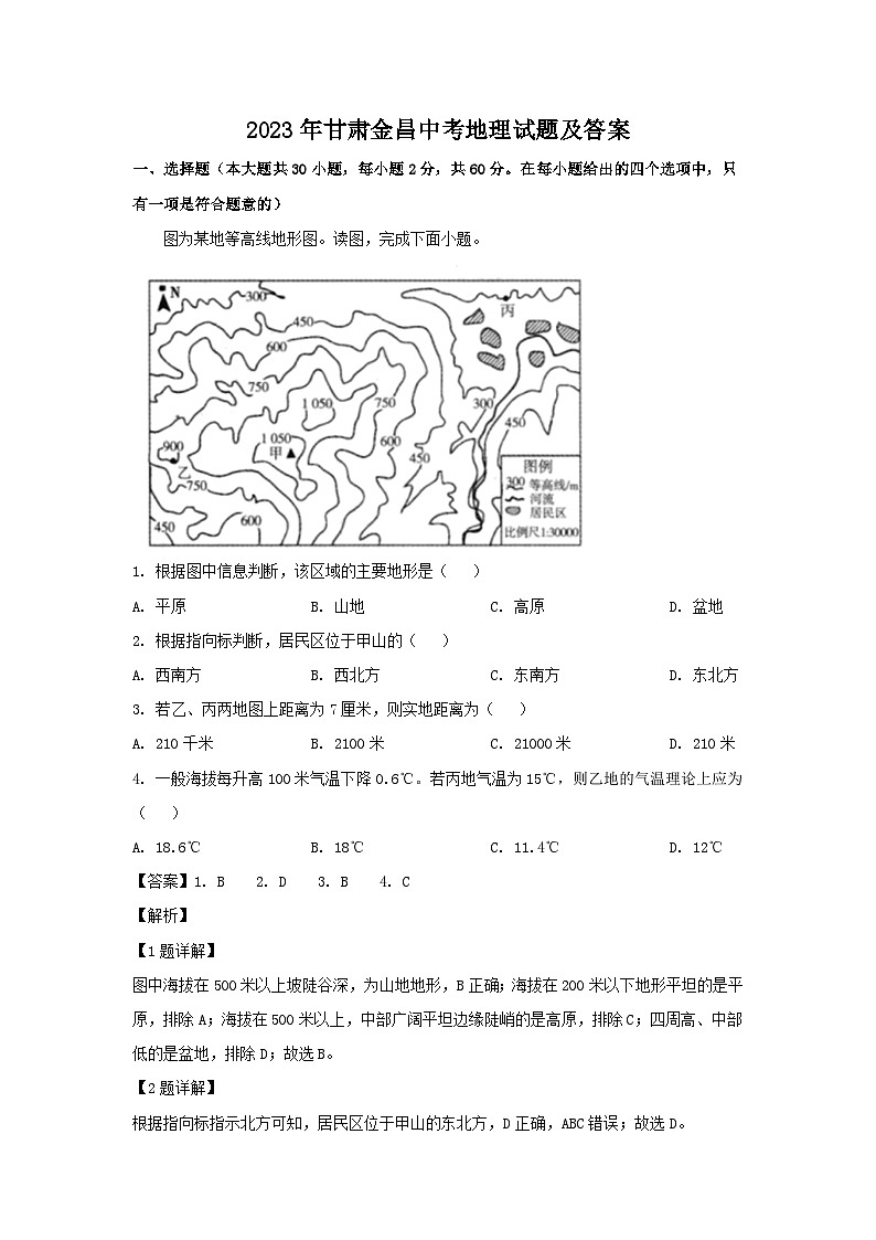 2023年甘肃金昌中考地理试题（Word版附答案）第1页