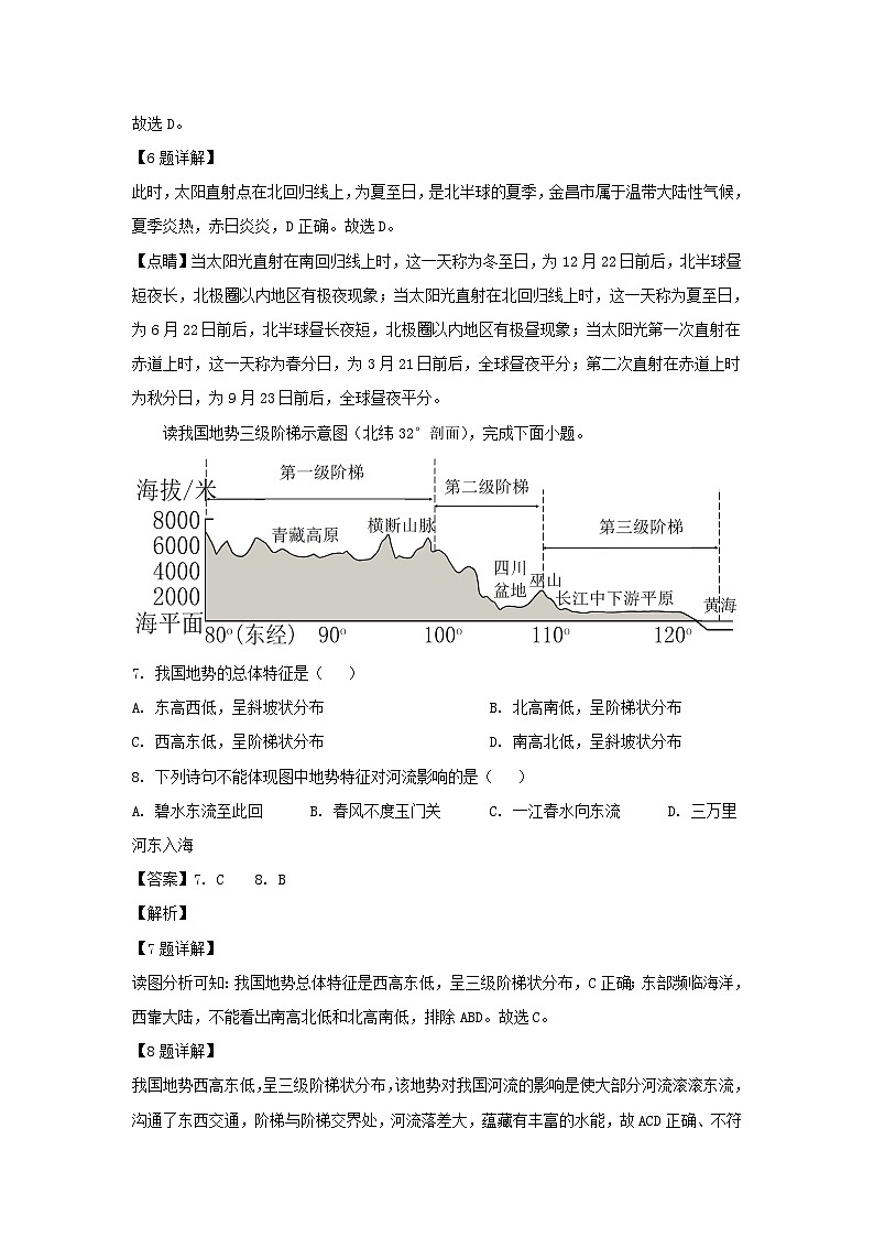 2023年甘肃金昌中考地理试题（Word版附答案）第3页