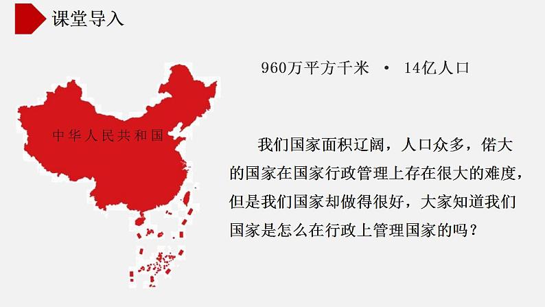 【核心素养】湘教版初中地理 八年级上册 1.2《中国的行政区划》 课件+教案01