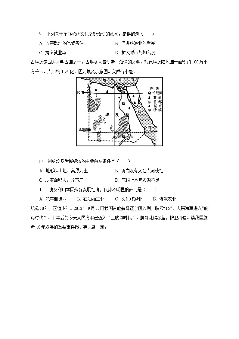 2023年湖南省张家界市中考地理三模试卷（含解析）03