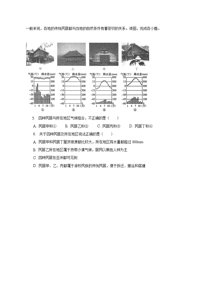 2023年山东省淄博市高青县中考地理二模试卷（含解析）03