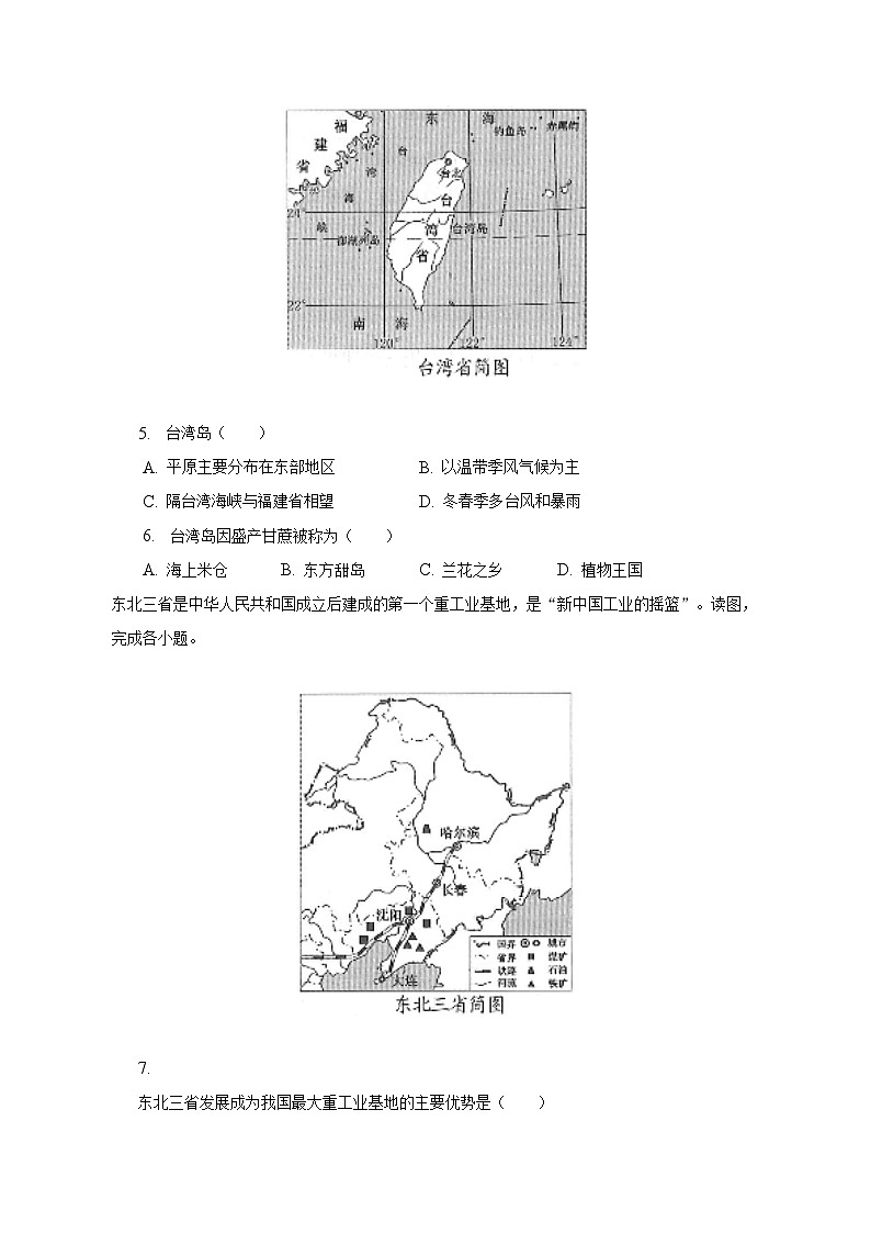 2023年辽宁省中考地理试卷（含解析）02