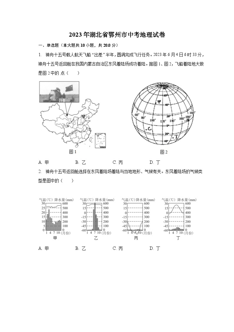 2023年湖北省鄂州市中考地理试卷（含解析）01
