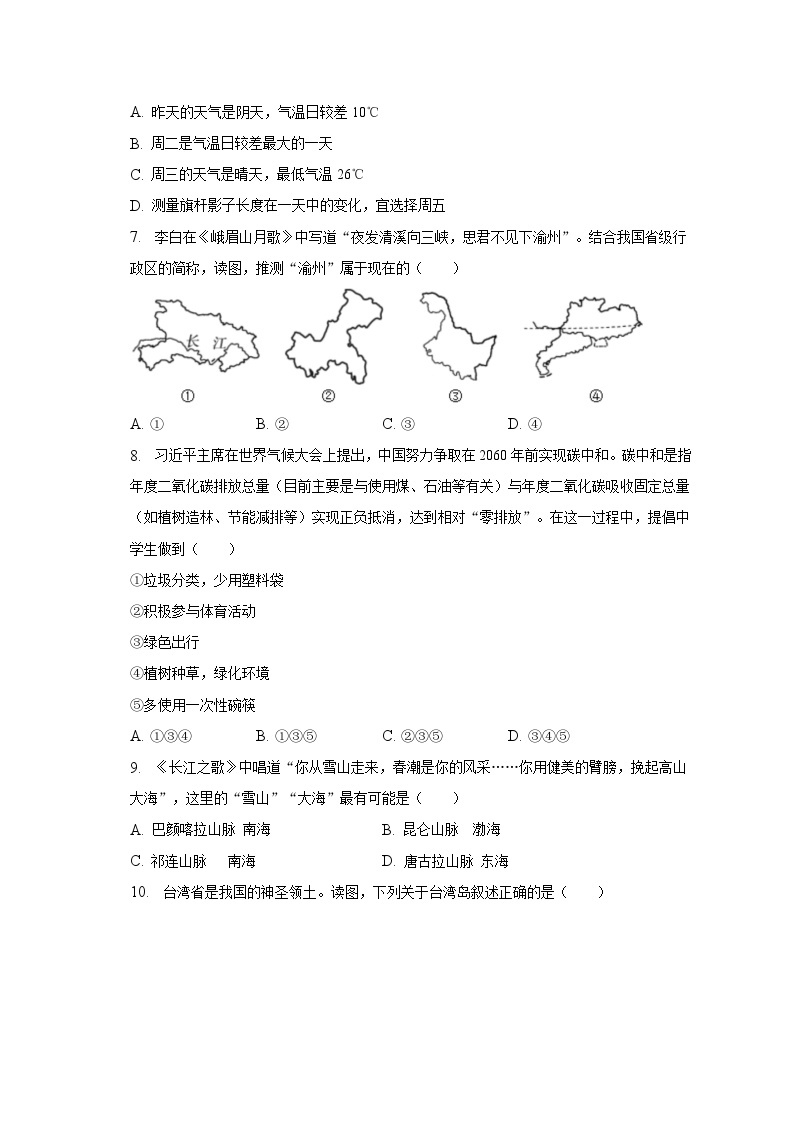 2023年湖北省鄂州市中考地理试卷（含解析）03