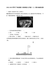 2022-2023学年广东省湛江市徐闻县七年级（上）期末地理试卷（含解析）