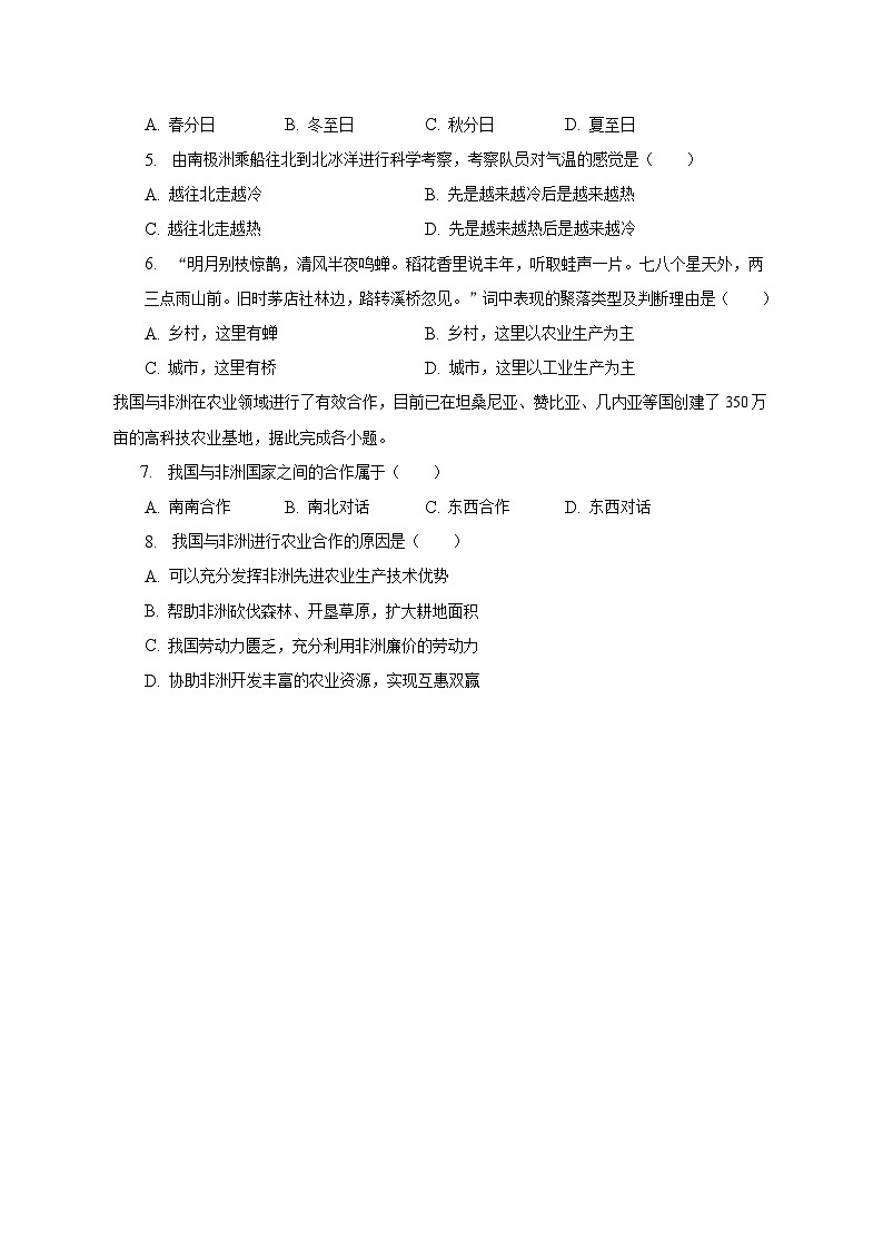 2022-2023学年广东省湛江市徐闻县七年级（上）期末地理试卷（含解析）第2页