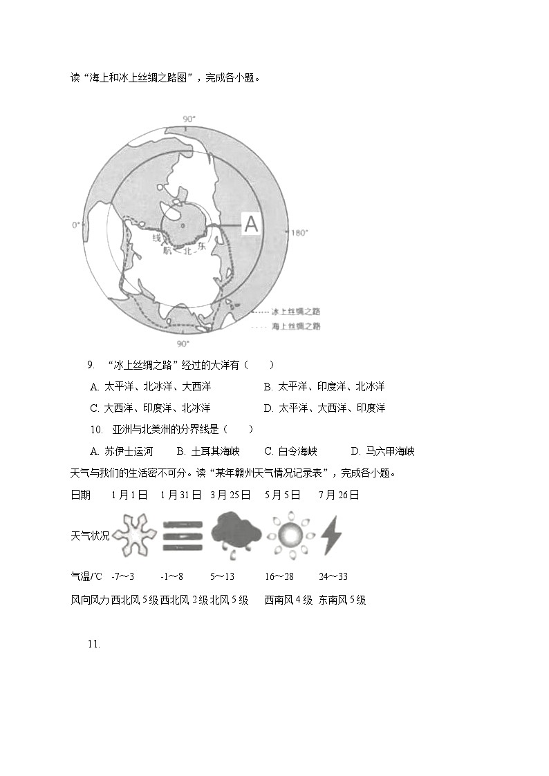 2022-2023学年广东省湛江市徐闻县七年级（上）期末地理试卷（含解析）第3页