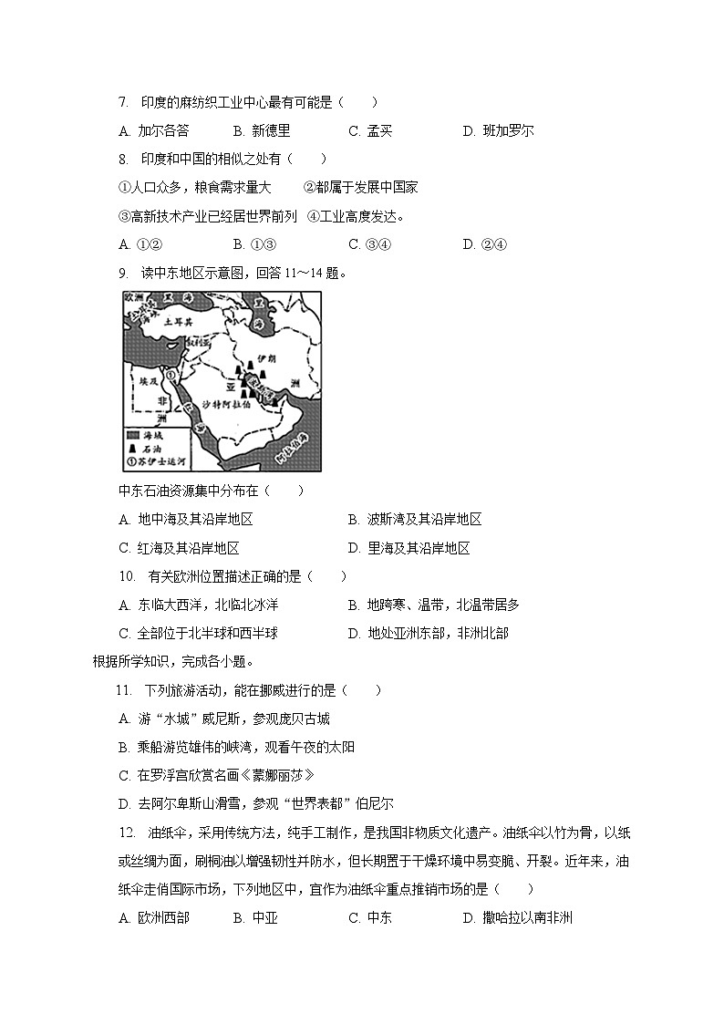 2022-2023学年安徽省芜湖市南陵县七年级（下）期末地理试卷（含解析）03
