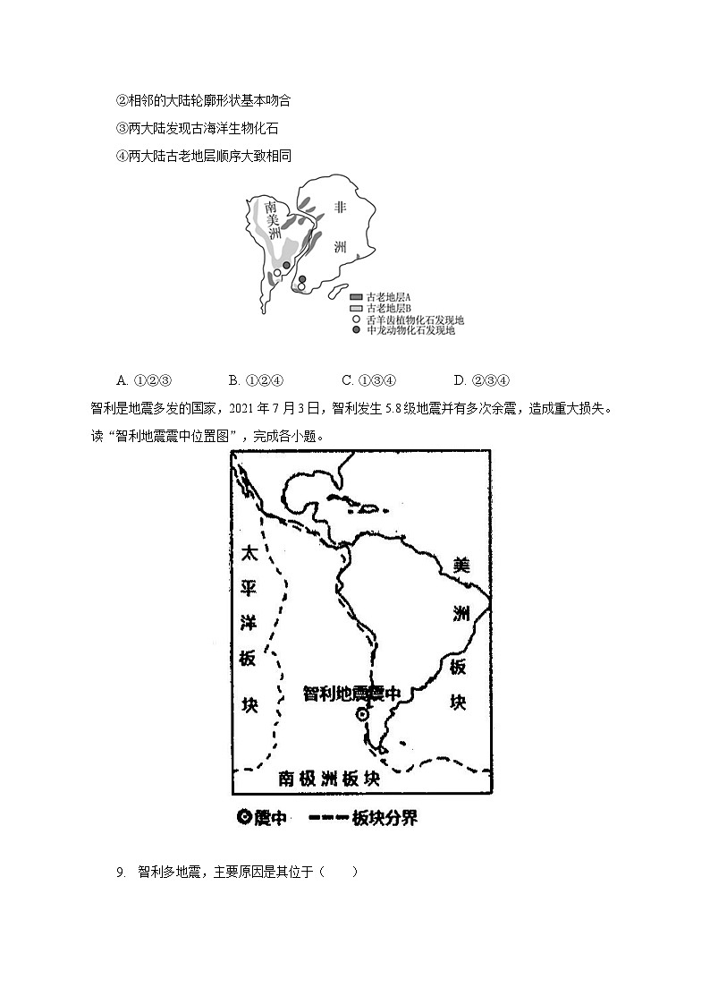2021-2022学年广东省韶关市浈江区八年级（下）期末地理试卷（含解析）03