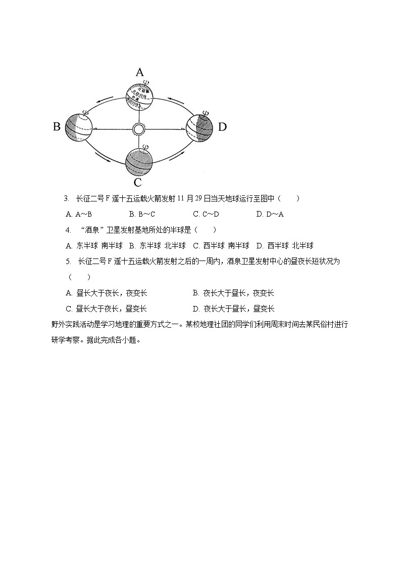 2022-2023学年湖南省益阳市安化县小淹镇三校联考七年级（上）期末地理试卷（含解析）02