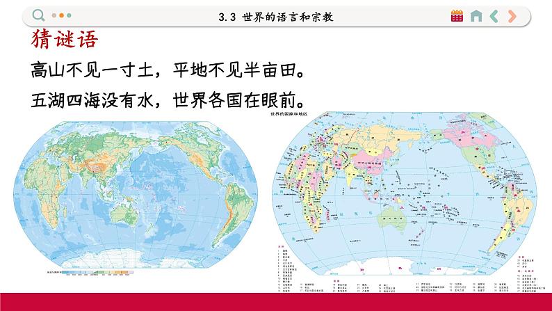 湘教版地理七上 1.2 我们怎样学地理（课件PPT)03