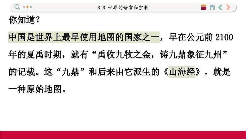 湘教版地理七上 1.2 我们怎样学地理（课件PPT)06