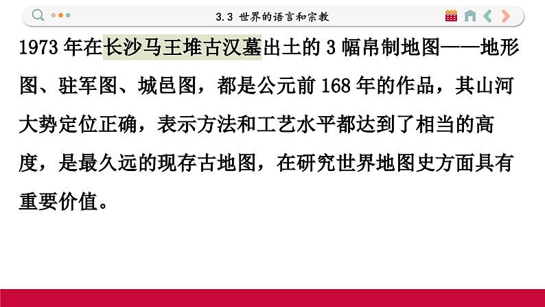 湘教版地理七上 1.2 我们怎样学地理（课件PPT)07