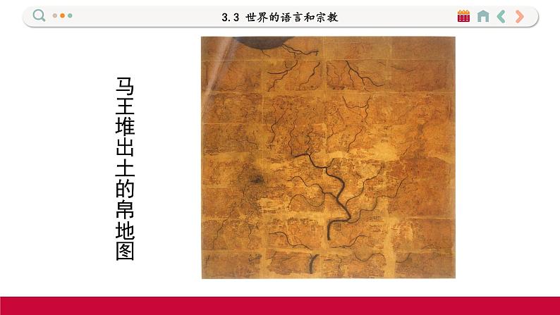 湘教版地理七上 1.2 我们怎样学地理（课件PPT)08