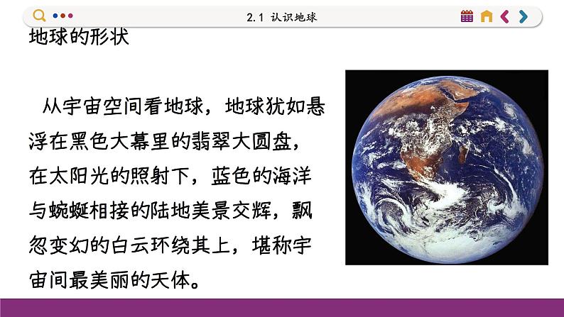 湘教版地理七上 2.1 认识地球（课件PPT)03