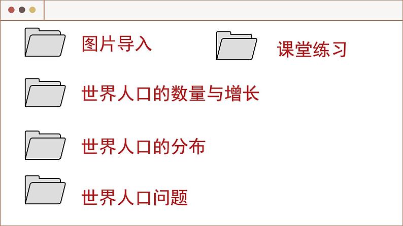 湘教版地理七上 3.1 世界的人口（课件PPT)02