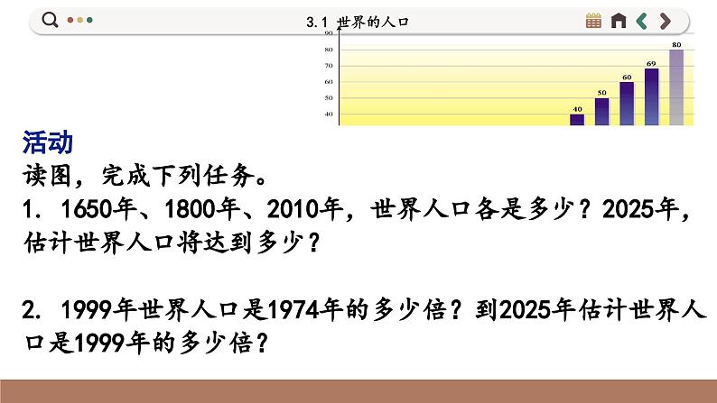 湘教版地理七上 3.1 世界的人口（课件PPT)05