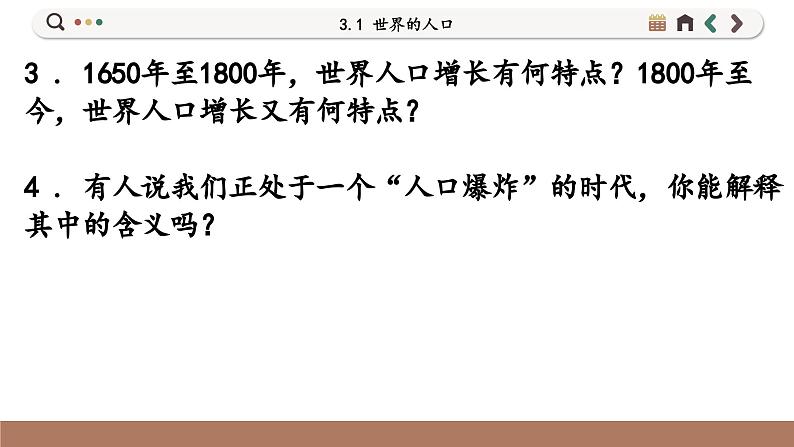 湘教版地理七上 3.1 世界的人口（课件PPT)06