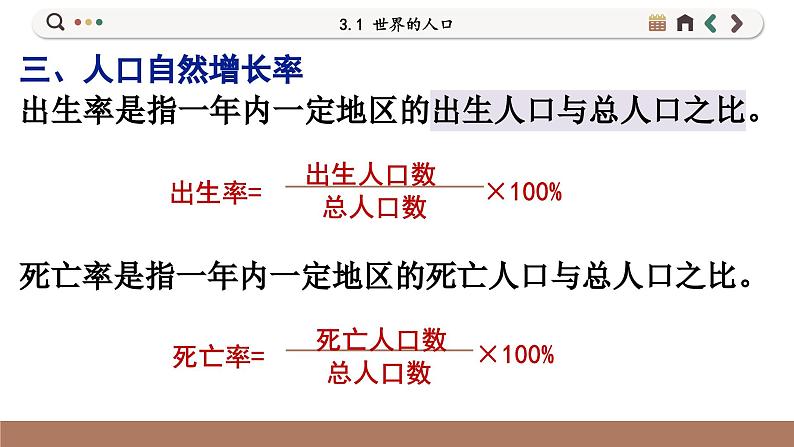 湘教版地理七上 3.1 世界的人口（课件PPT)08