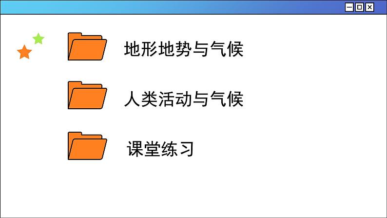 湘教版地理七上 4.3 影响气候的主要因素（课件PPT)03