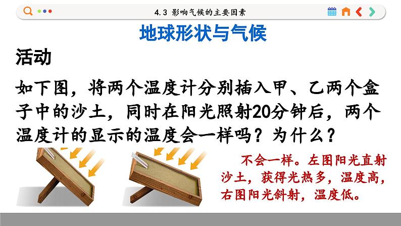 湘教版地理七上 4.3 影响气候的主要因素（课件PPT)08