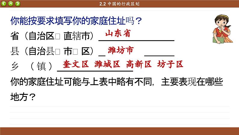 湘教版地理八上 1.2 中国的行政区划（课件PPT)03