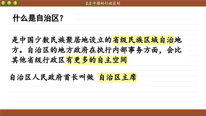 湘教版地理八上 1.2 中国的行政区划（课件PPT)06