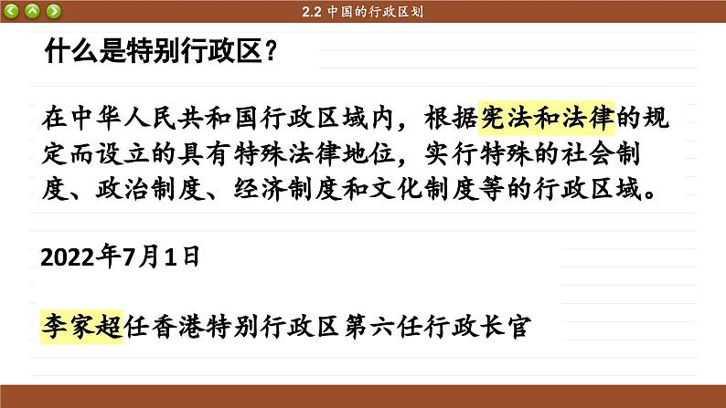 湘教版地理八上 1.2 中国的行政区划（课件PPT)07