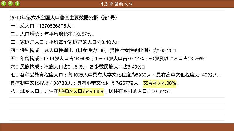 湘教版地理八上 1.3 中国的人口（课件PPT)07