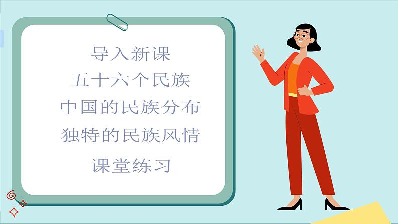 湘教版地理八上 1.4 中国的民族（课件PPT)02