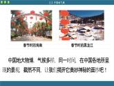 湘教版地理八上 2.2 中国的气候（课件PPT+素材)