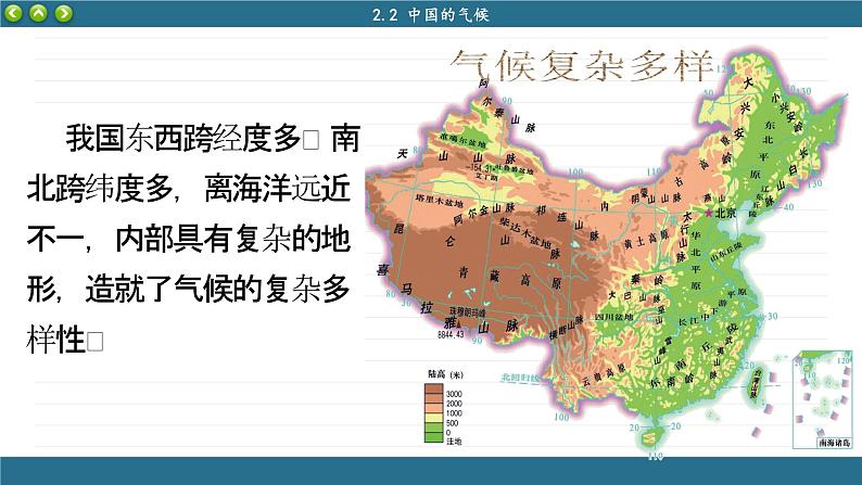 湘教版地理八上 2.2 中国的气候（课件PPT+素材)04