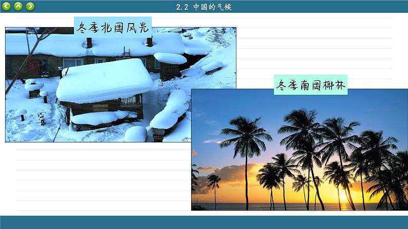 湘教版地理八上 2.2 中国的气候（课件PPT+素材)07
