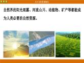 湘教版地理八上 3.1 自然資源概況（課件PPT)