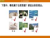 湘教版地理八上 3.1 自然資源概況（課件PPT)