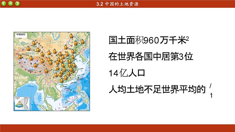 湘教版地理八上 3.2 中国的土地资源（课件PPT)05