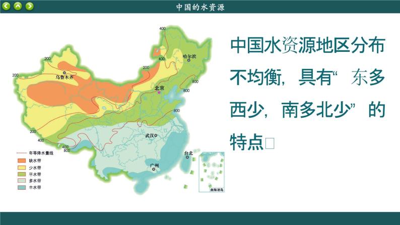 湘教版地理八上 3.3 中国的水资源（课件PPT)05